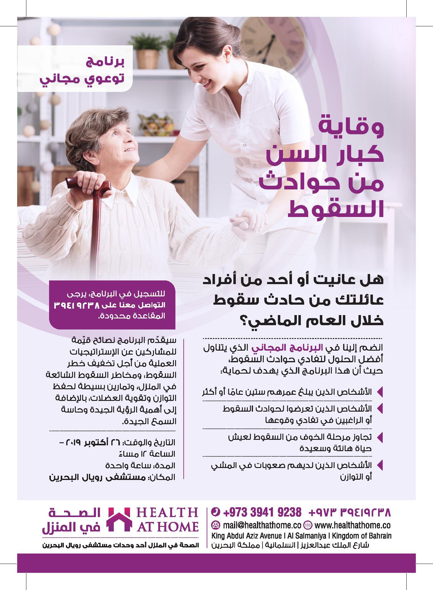 Fall Prevention A4-page