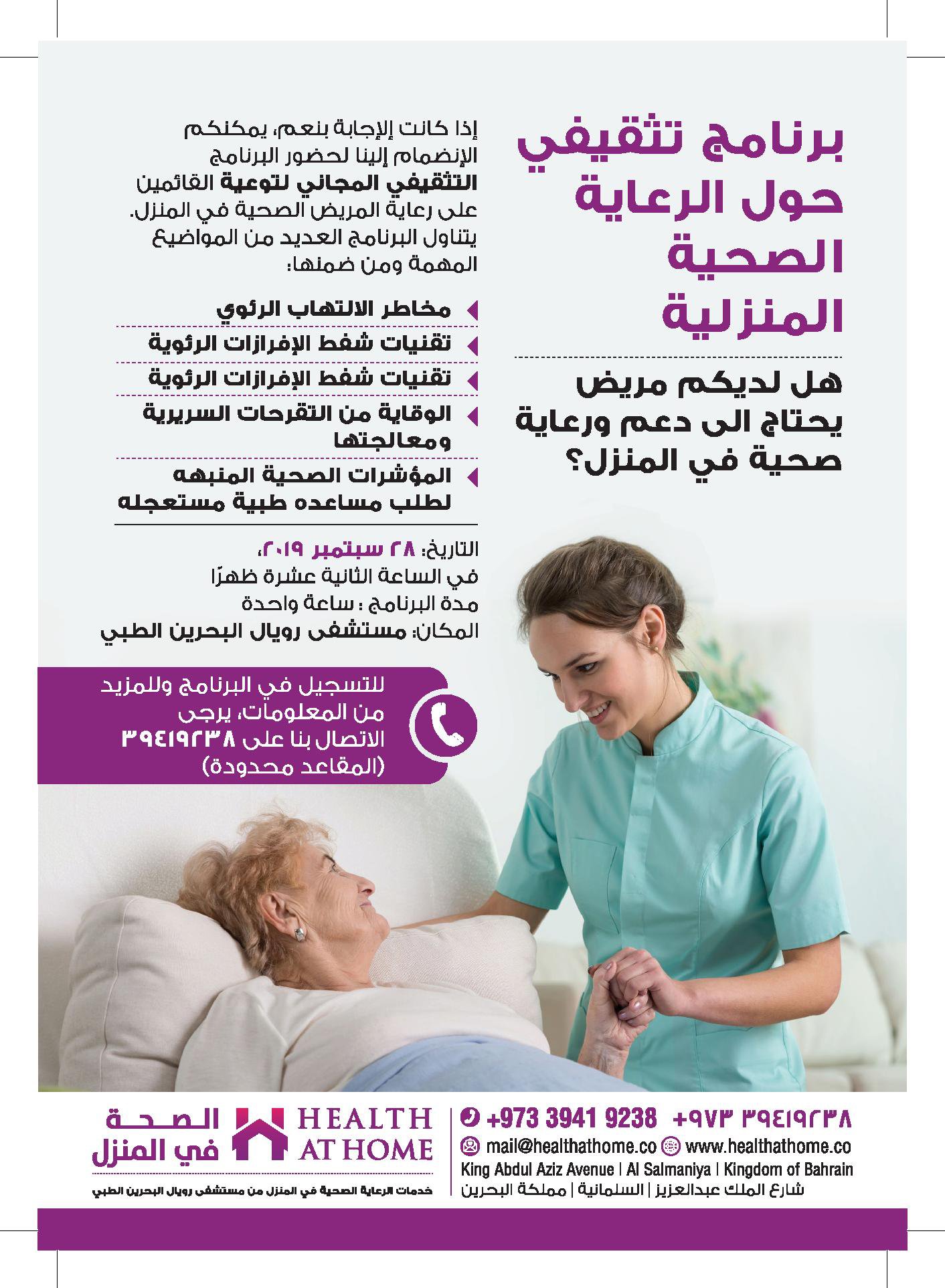 caring Bed Ridden A4 Arabic-page